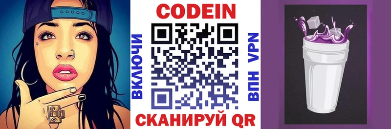 Codein Purple Drank  Данилов 